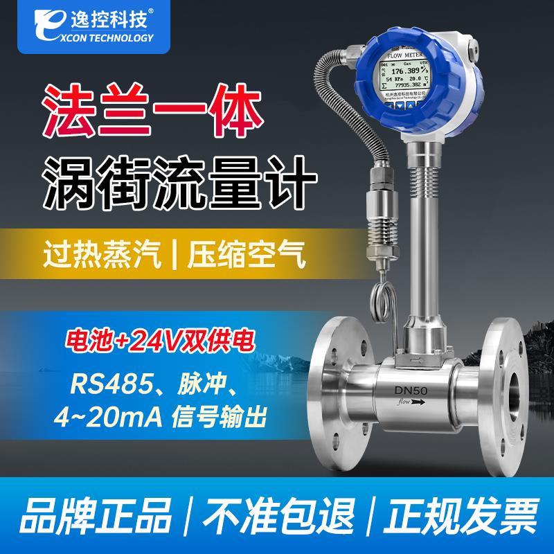涡街流量计气体蒸汽流量计计量表压缩空气瓦斯氮气气体流量计80