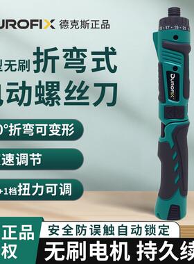 德克斯Durofix小型电动螺丝刀无刷折弯起子机XV450充电式电批工具