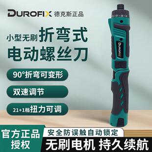 德克斯Durofix小型电动螺丝刀无刷折弯起子机XV450充电式电批工具