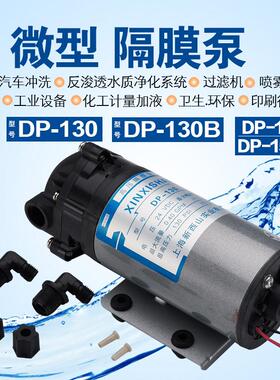 正品新西山DP-130.150微型隔膜增压泵清洗机增压泵RO膜高压隔膜泵