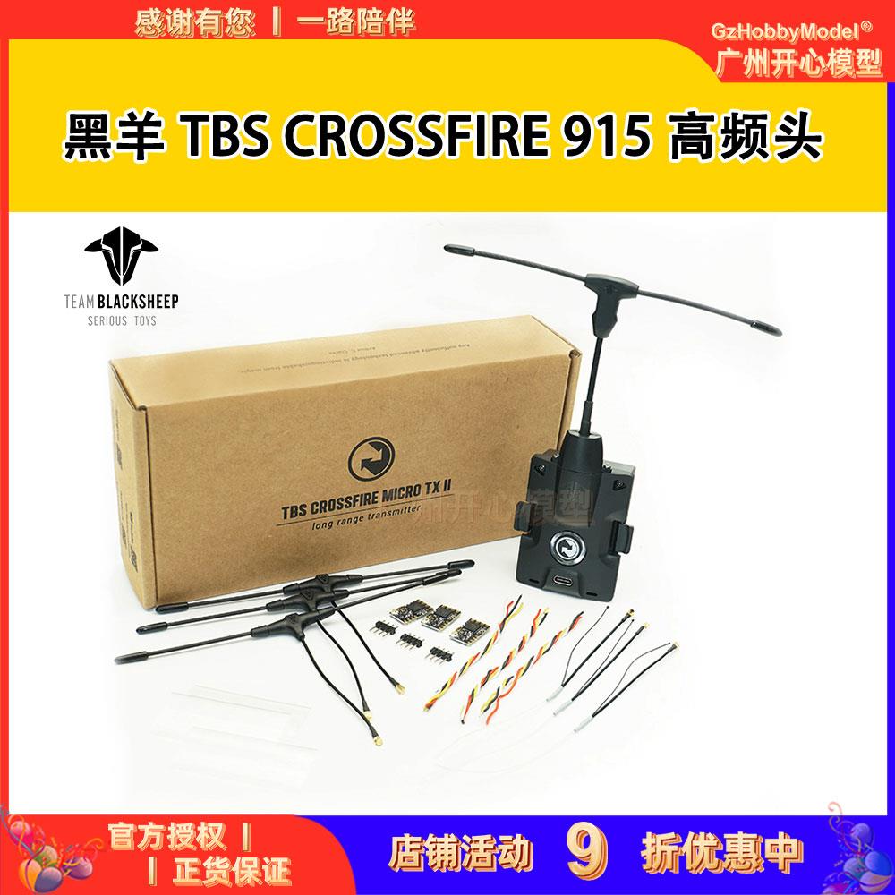 黑羊 TBS CROSSFIRE 915 高频头 MICRO TX V2 套装 现货 现货
