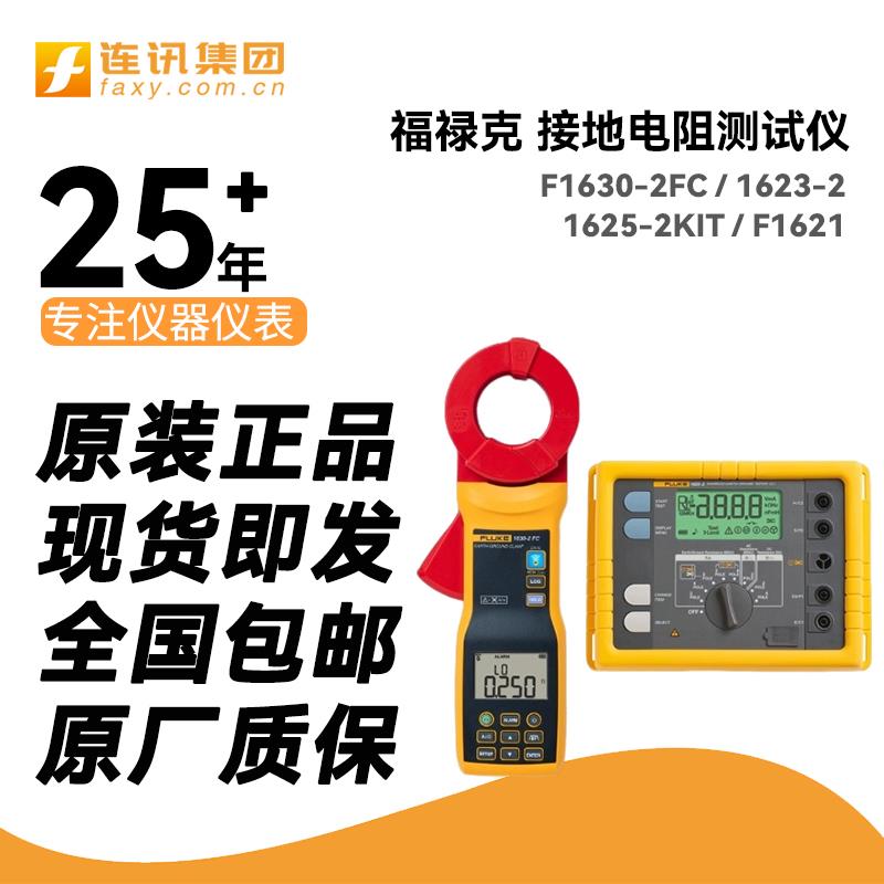 1630-2FC接地电阻测试仪1623-2KIT/1625-2KIT F1621