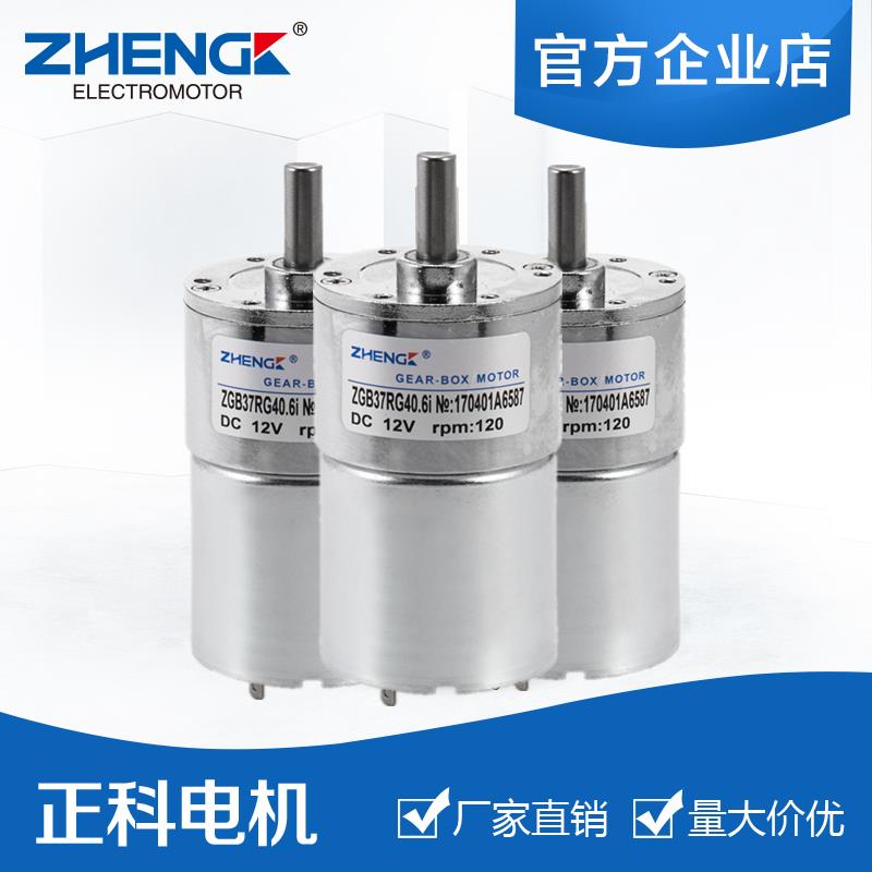 ZHENGK 正科 ZGB37RG 偏心微型直流减速电机马达调速正反 12V24V