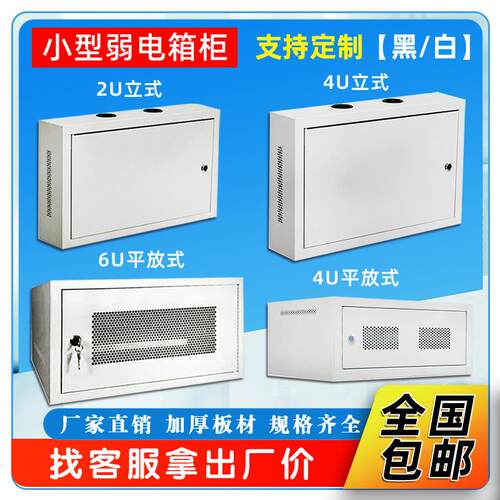 海威壁挂式网络机柜 家用2U 4U加厚机柜 小型弱电箱适用多空间