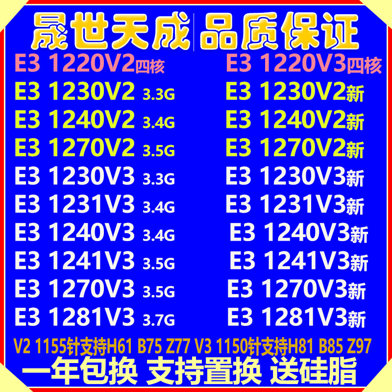E31230V2 1230V3 1231V3 1240V2 1270V2 1275 1220 1281 1276 CPU