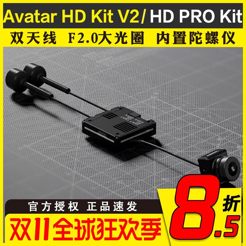 Walksnail阿凡达Avatar穿越机蜗牛HD PRO Kit V2双天线FPV天空端