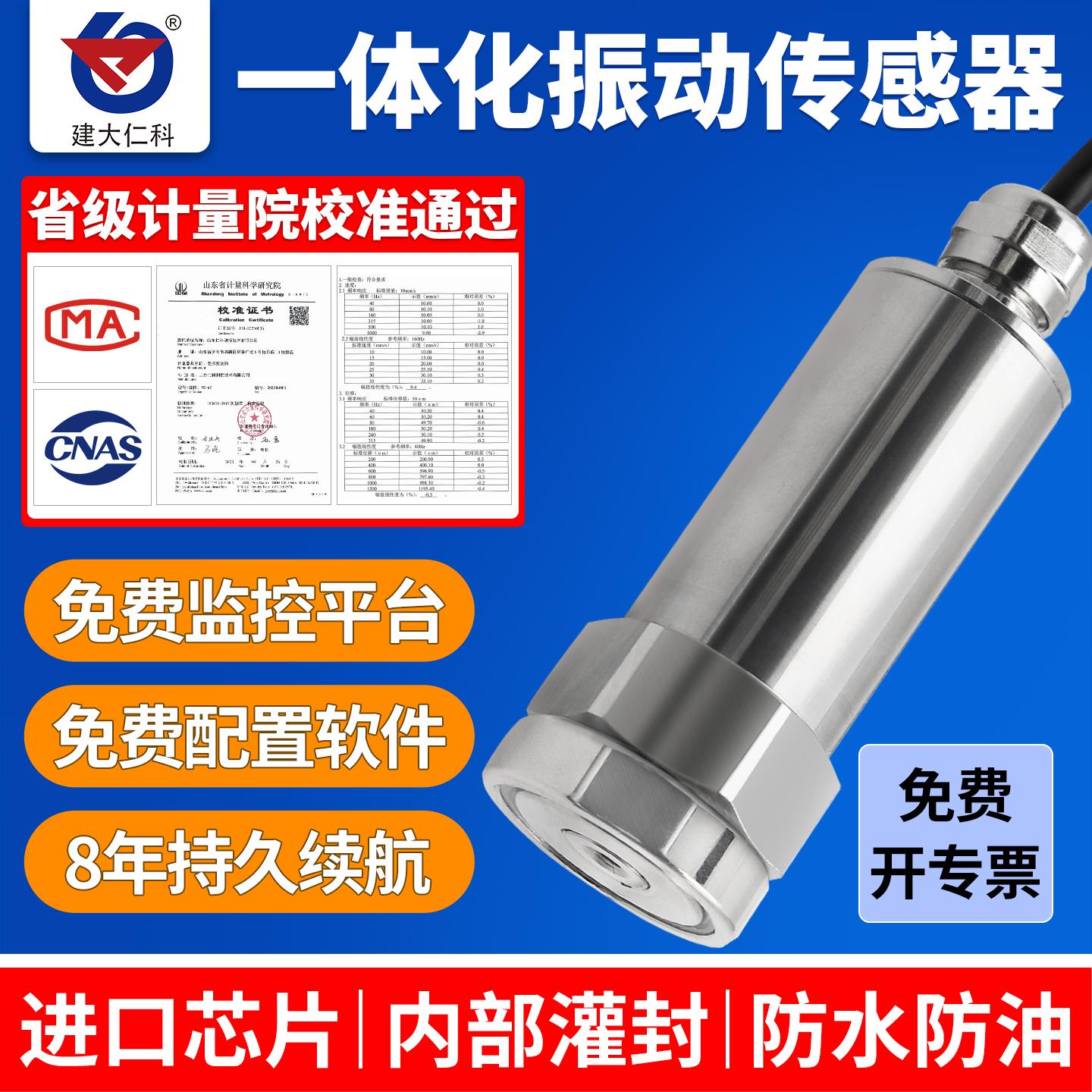 温度振动传感器485三轴温振电机水泵震动一体高温故障监测测振仪