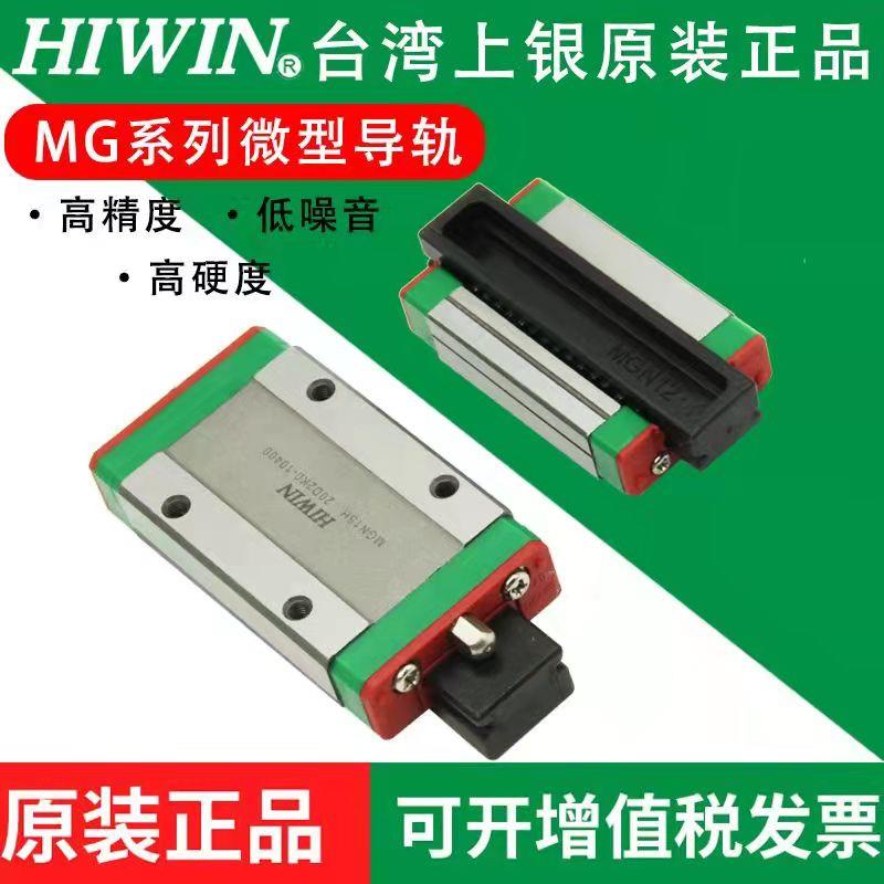 HIWIN台湾上银MGN/MGW7/9/1215CH直线导轨滑块HGH/EGH15/20/30/35
