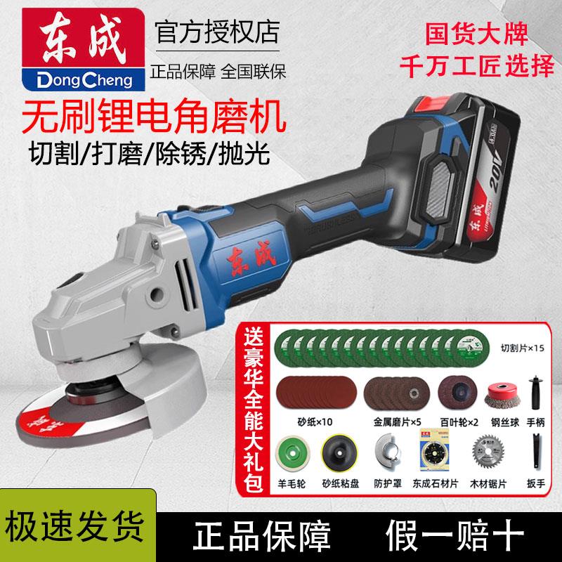 东成角磨机充电大功率锂电东城切割打磨抛光砂轮机正品官方旗舰店
