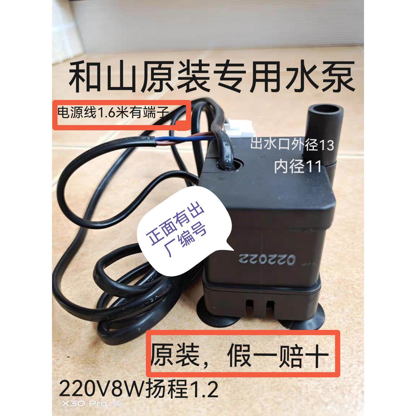 和山小雪人电梯空调配件(原装)水泵(假一罚十)可开票