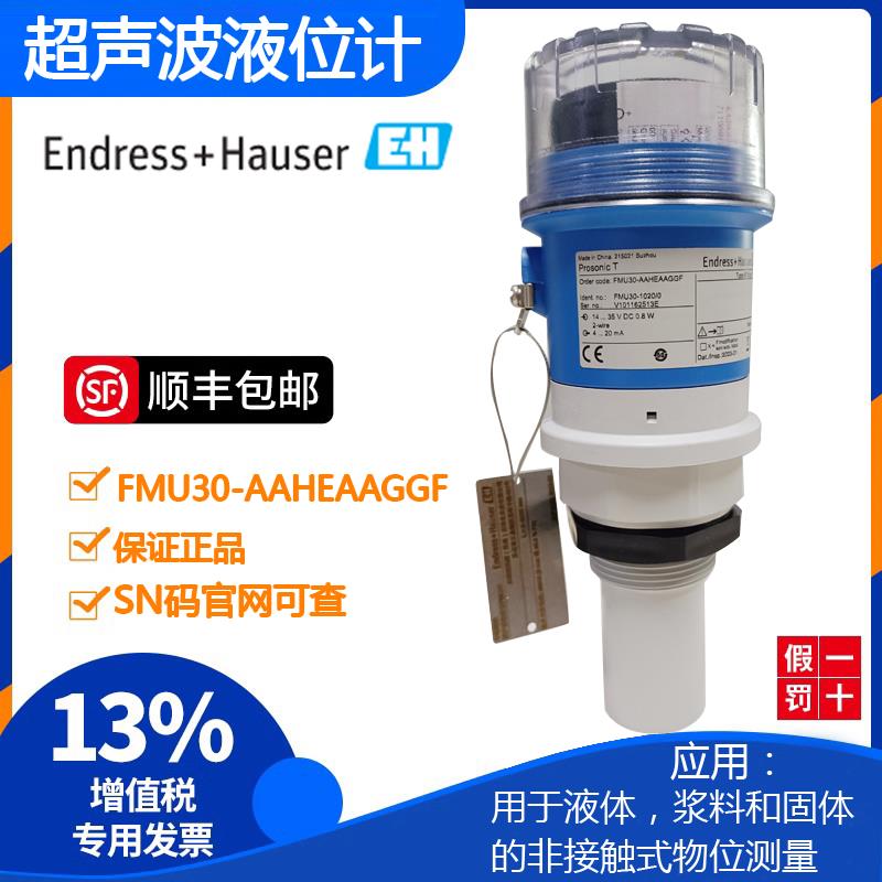 E+H超声波物位计FMU30-AAHEAAGGF/FMU30-AAHEABGHF液位计全新正品