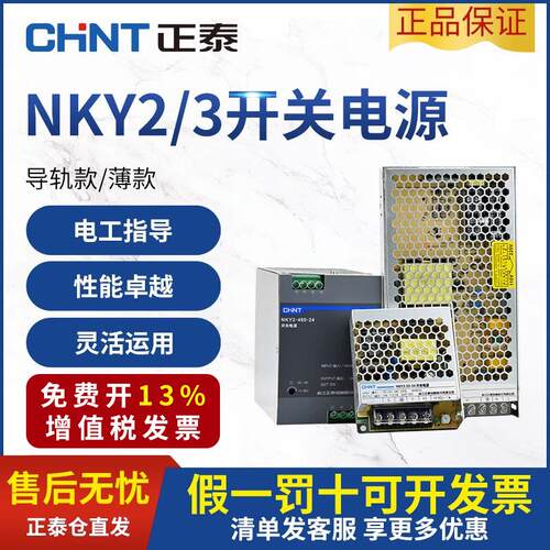 正泰LED开关电源220V转24v12v灯带变压器直流电源家用NKY2-350-50