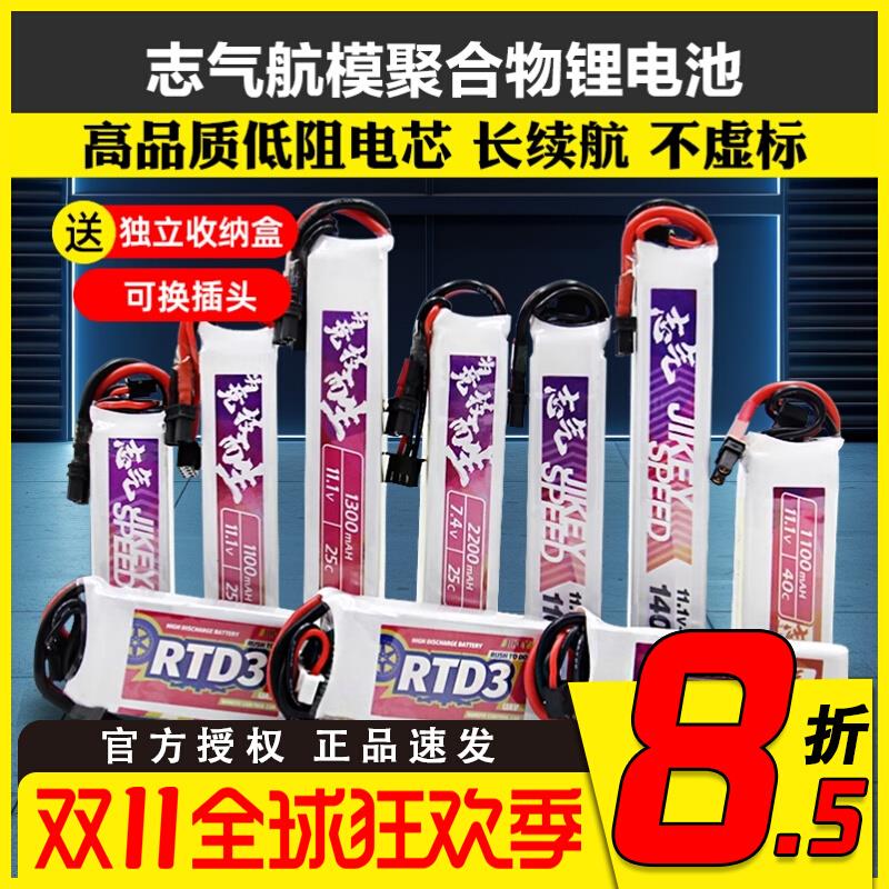 志气锂电池11.1V水弹电池7.4V高放3S发射器300-1400mah聚合物XT30