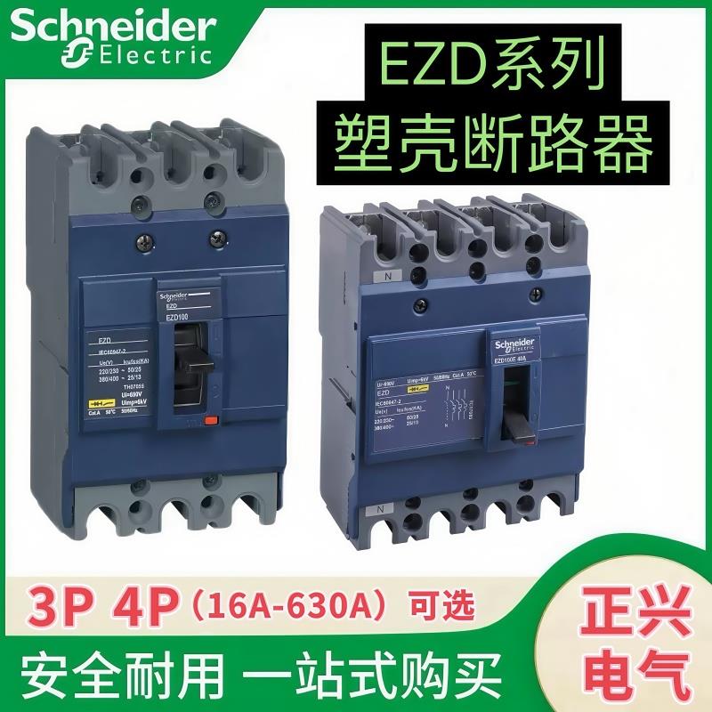 塑壳断路器EZD100E/M 160E250E空气开关400E630E/M空开630A