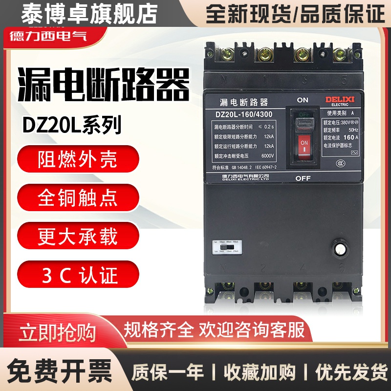 漏电断路器 漏电保护器 DZ20L-160A 250A 400A 630A/4300