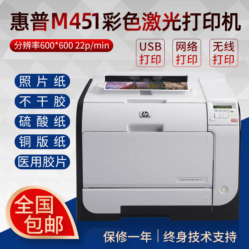 hp/M351 451dn 2025n哑银不干胶标签铜版纸照片A4彩色激光打印机