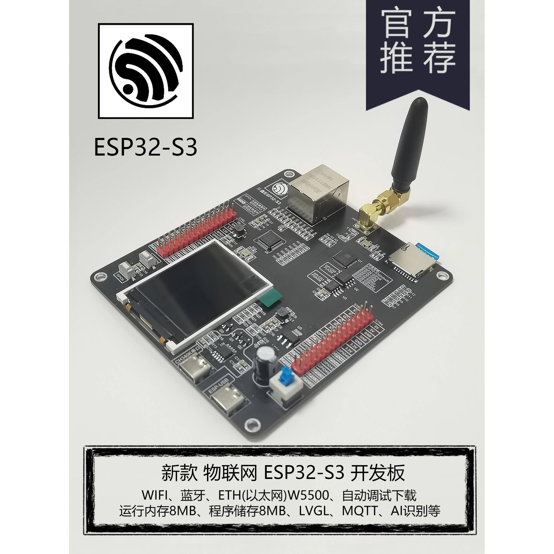乐鑫ESP32S3物联网开发板 ETH网口WiFi+蓝牙远程控制实验板学习板