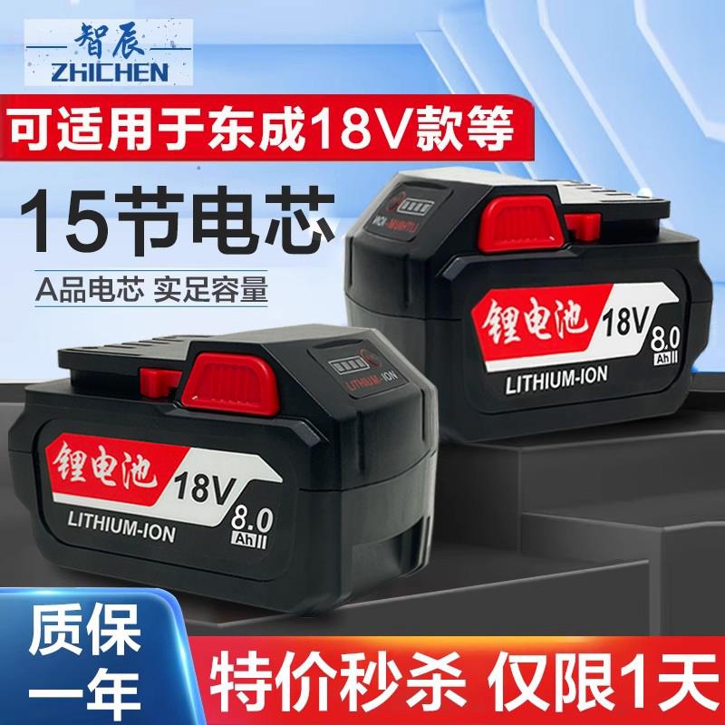智辰适用于18V老款通用锂电池角磨机电锯电动扳手钻DC大容量