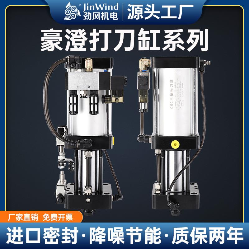 原装包邮豪澄加工中心主轴打刀缸数控机床4.5T3.5T增压气缸松刀缸