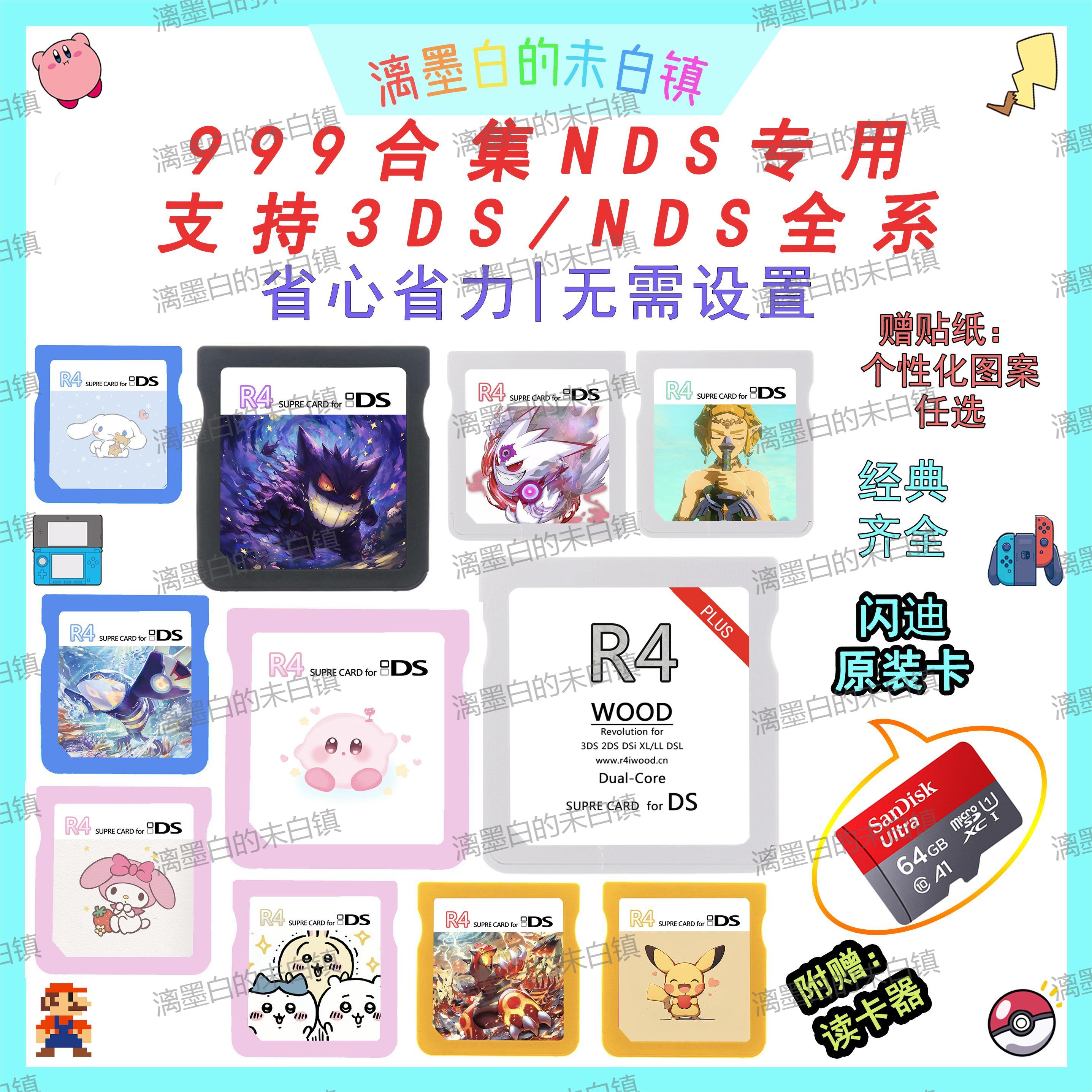 NDS烧录卡R4烧录卡3DS烧录卡中文999游戏nds游戏合集卡R4卡wood卡