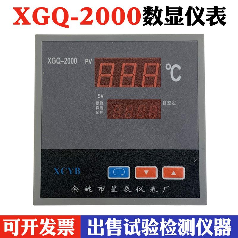 XGQ-2000型温控仪 恒温干燥箱烘箱 培养箱仪表 数显调节仪 温控器
