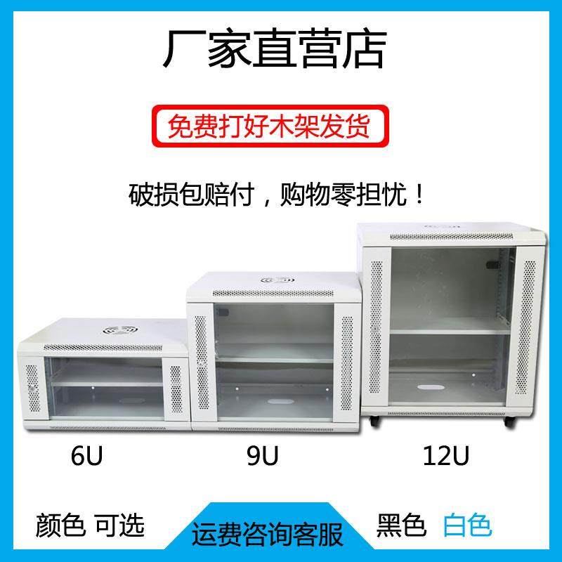 经济型6U 9U壁挂机柜交换机路由器用0.6米监控机柜