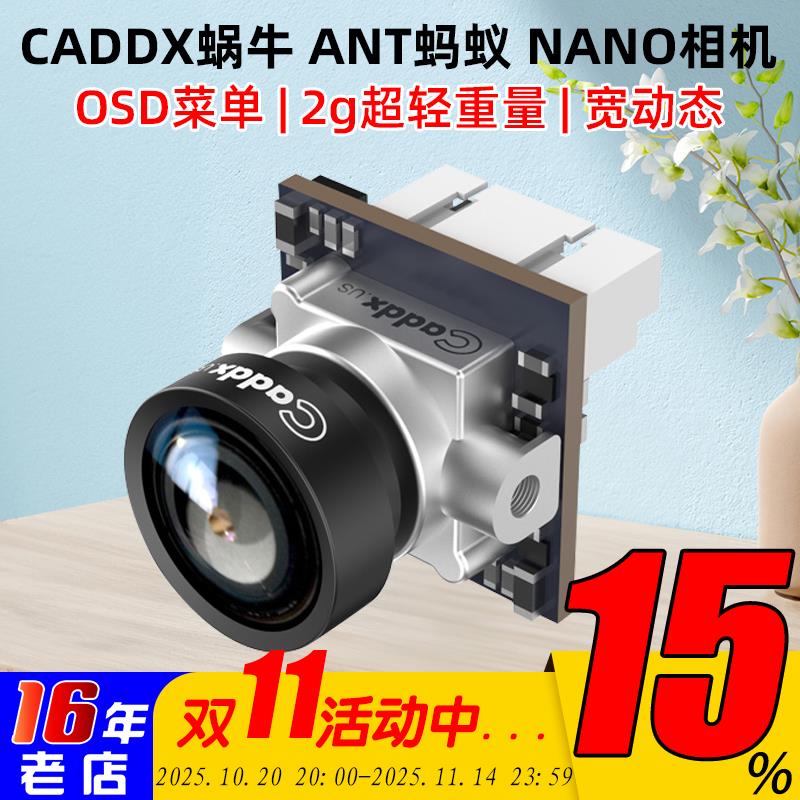 FPV穿越机 CADDX蜗牛Nano相机 摄像头 ANT蚂蚁 3D降躁 宽动态航模