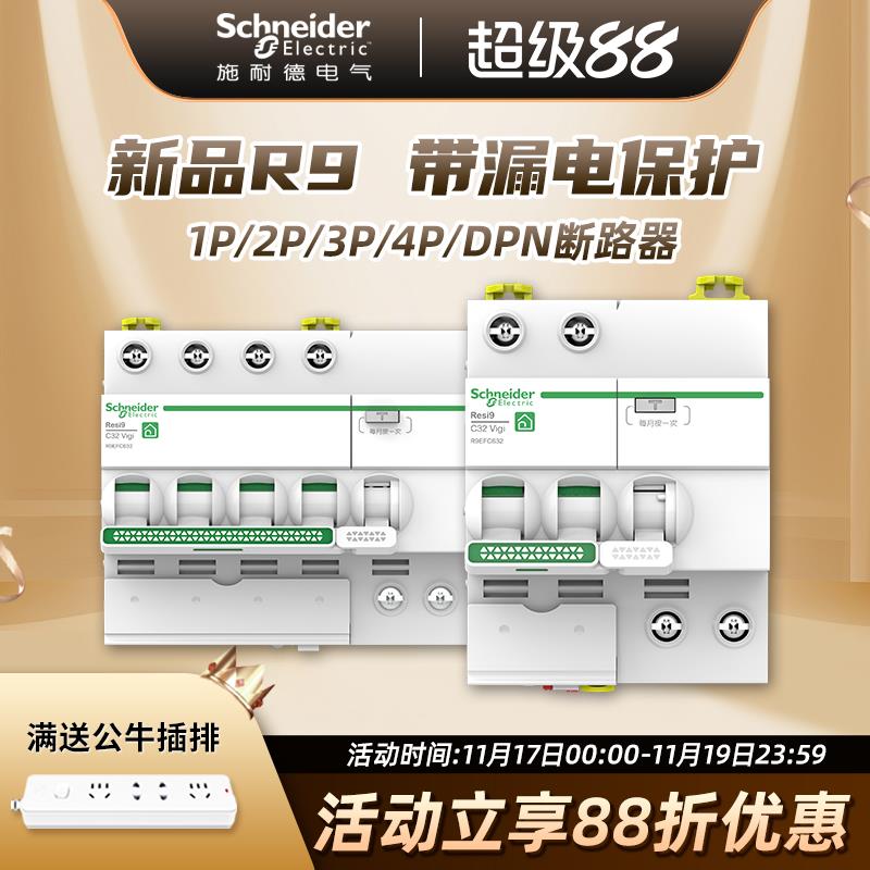 空气开关1p断路器R9系列2P空开电闸63A带漏电保护器3P 4P