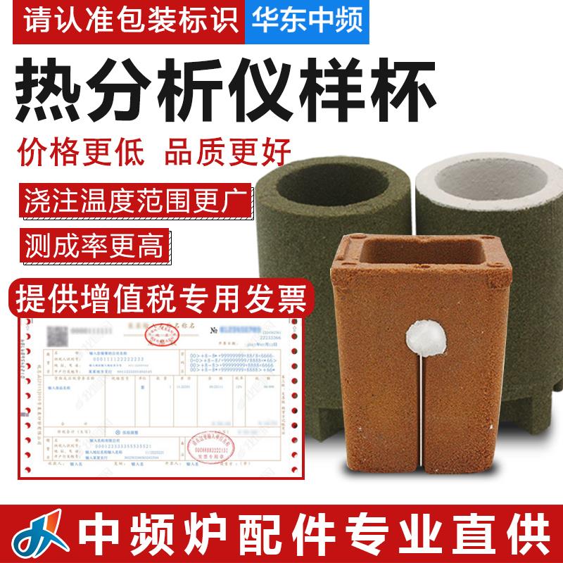 定碳圆杯方杯 炉前铁水测试样杯QC4011硅碳仪定碳杯 热分析杯子