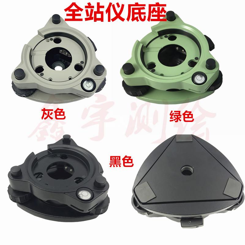 全站仪基座经纬仪黑绿灰色无对点徕卡索佳南方三鼎瑞得科力达基座
