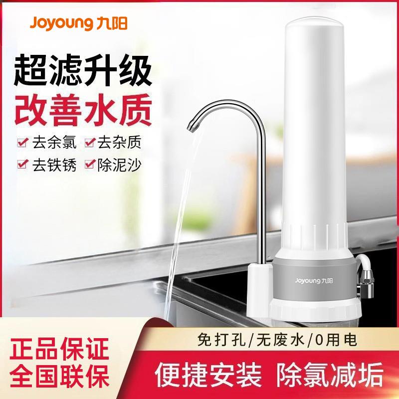 九阳净水器家用直饮自来水龙头过滤器厨房滤水净化滤芯台式净水机