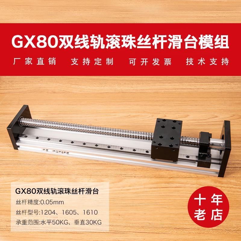 GX80丝杆铝型材滚珠工作台直线导轨步进铝合金加厚十字模组滑台