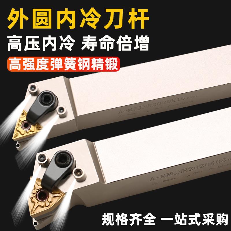 数控外圆车刀杆内冷弹簧钢抗震中心出水三角形桃型刀杆MWLNR2525M