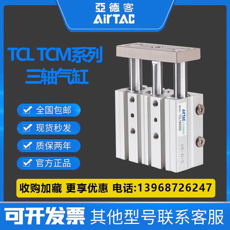 亚德客TCM/TCL20/25/32/40X80/90/100/125/150/175/200/250/S气缸