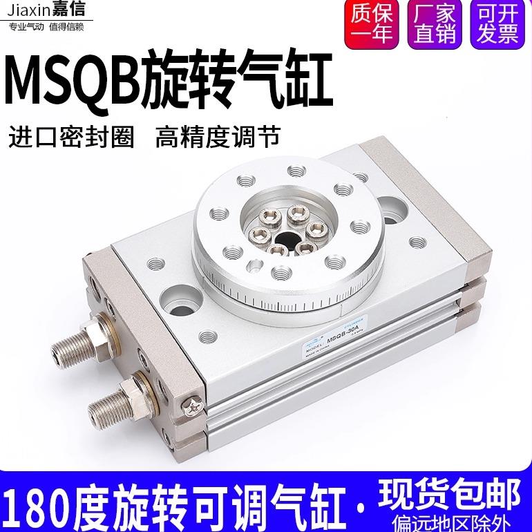 气动小型转角摆动可调90度180度旋转气缸MSQB-10A/20A/30A/50/70A
