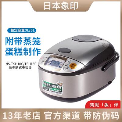 ZOJIRUSHI/象印NS-TSH10C/TTH18C日本电饭煲家用智能电饭锅大容量