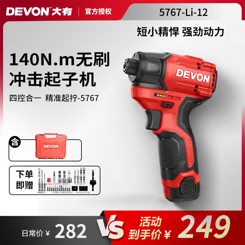 大有5767无刷冲击起子机锂电小型电动螺丝刀充电式家用电批电起子