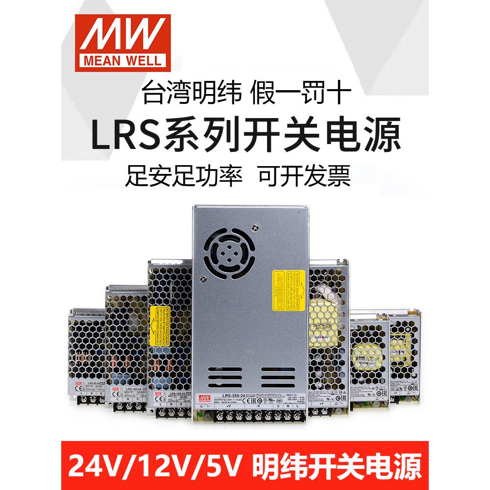台湾明伟开关电源LED监控NES/LRS-35W50W75W100W150W200W350W24V