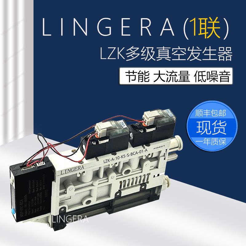 LZK-A-10-K5-S-BCA-01-A真空发生器集成带数显智能保压集成阀片式