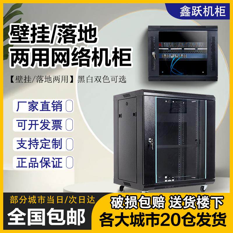 6u9u12u机柜小型壁挂式网络机柜网络小机柜2u4u墙柜交换机功放柜