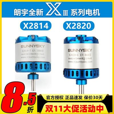 朗宇三代无刷电机马达X2814 X2820遥控航模固定翼无人机郎宇马达