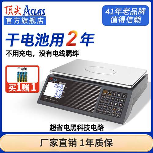 旗舰店Aclas计价称商用电子秤30kg称台秤水果秤超市做生意