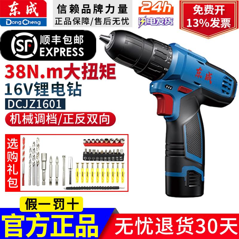 充电钻16V锂电池DCJZ1601E手电钻手枪钻电动螺丝刀起子机