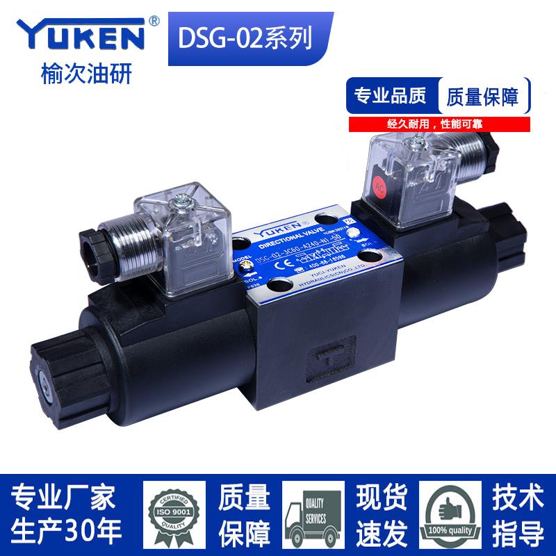 油研型液压电磁双向换向阀单头阀DSG-02-系列3C2 3C6AC220V DC24V