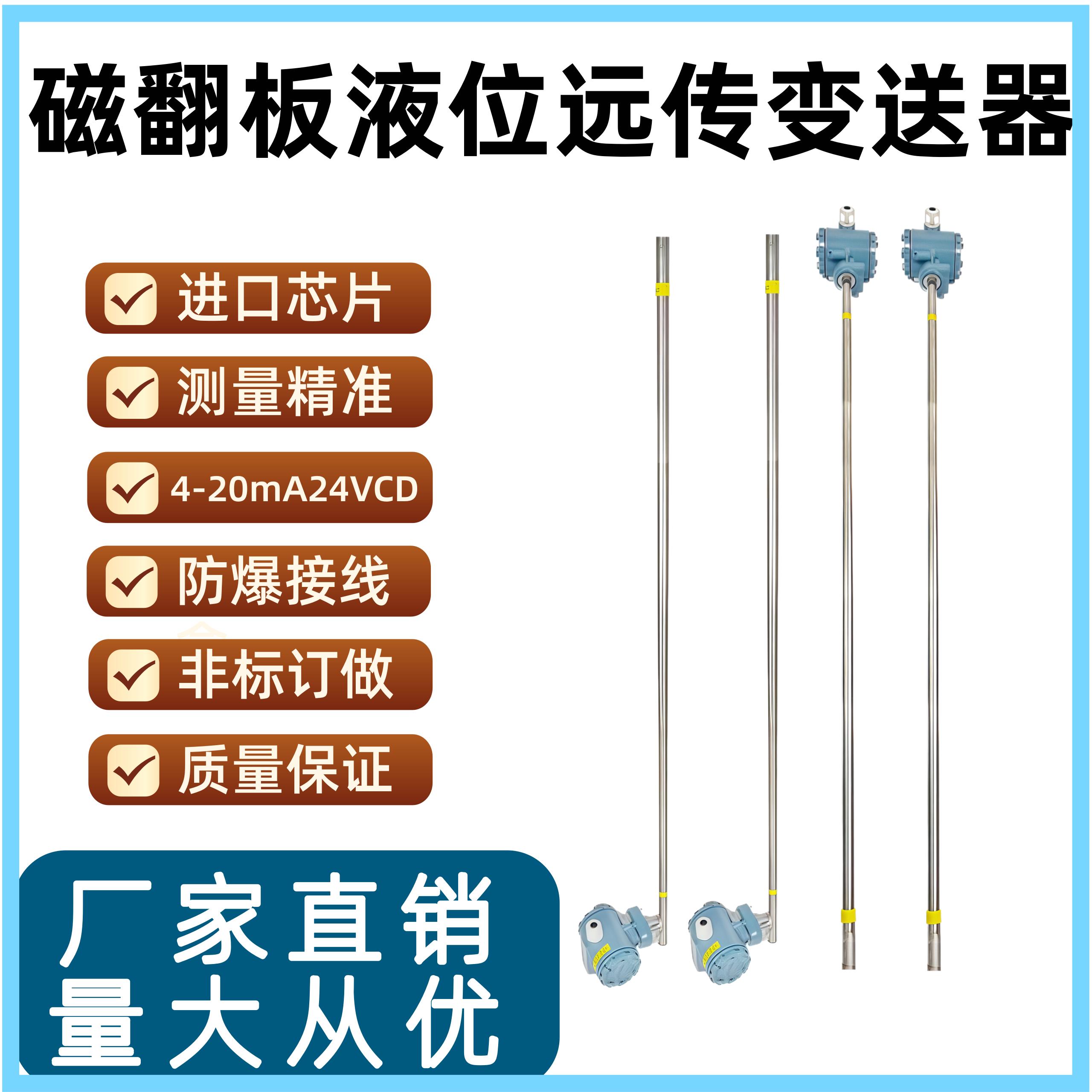 磁翻板远传变送器捆绑式磁性浮球防爆型液位计干簧管传感器4-20mA