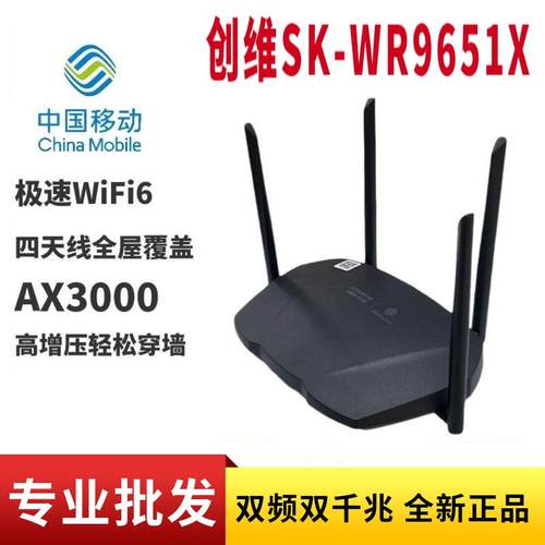 创维系列SK-WR9651X路由器千兆5G MESH组网WiFi6+3000M WR9540X
