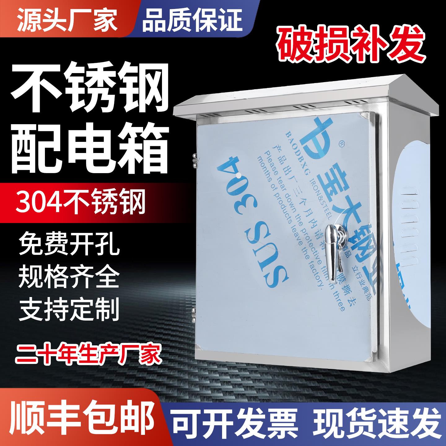 304不锈钢配电箱户外电箱室外防雨水监控电控箱家用充电桩保护箱