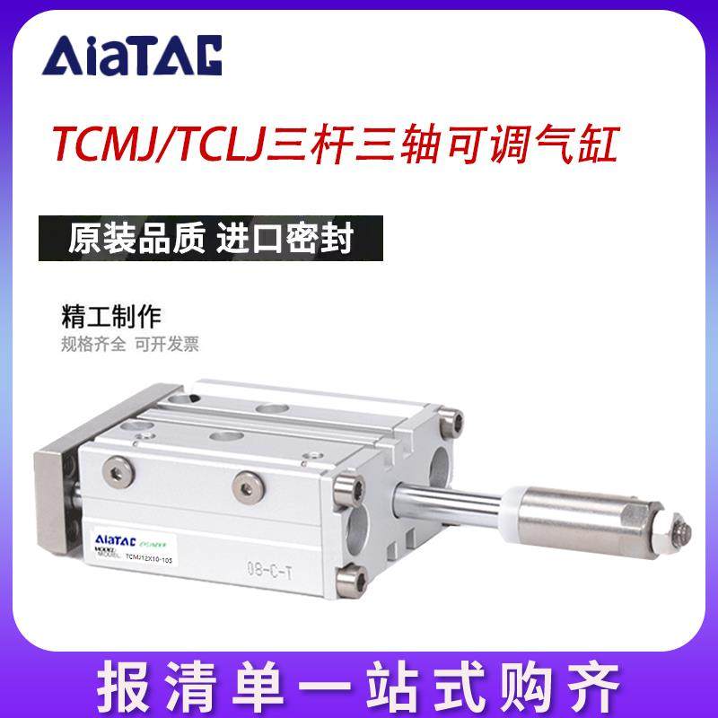 TCLJ气动可调三轴气缸TCMJ16/20/25/32X10*20-30X40X50X75S