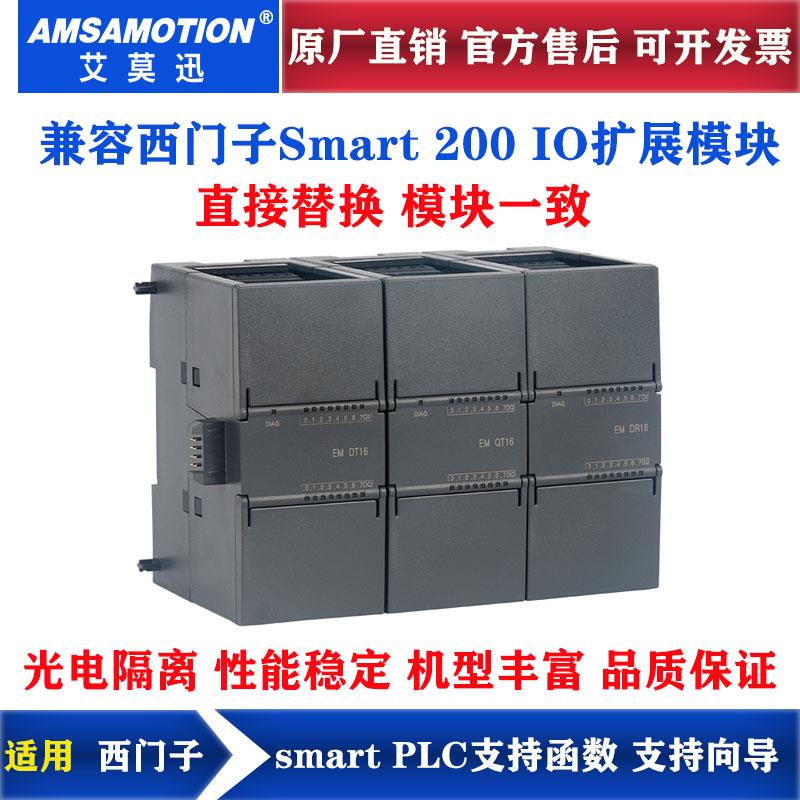 兼容S7-200Smart主机SR/ST扩展模块EM AE04/AQ02/DR16/AM06