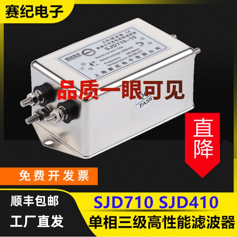 EMI电源滤波器导轨式220V伺服变频 SJD710系列影音优化配件